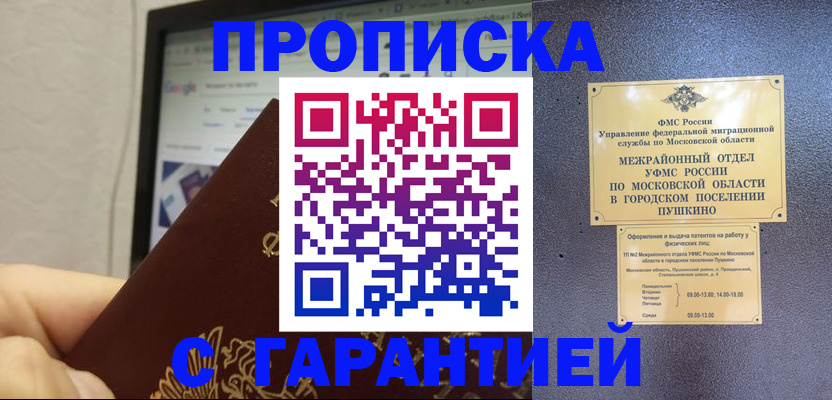 где прописаться в Моршанске