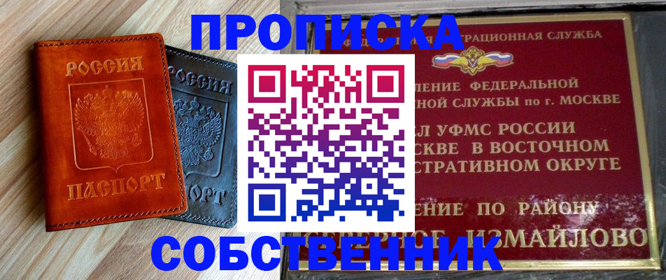 прописка регистрация в Моршанске