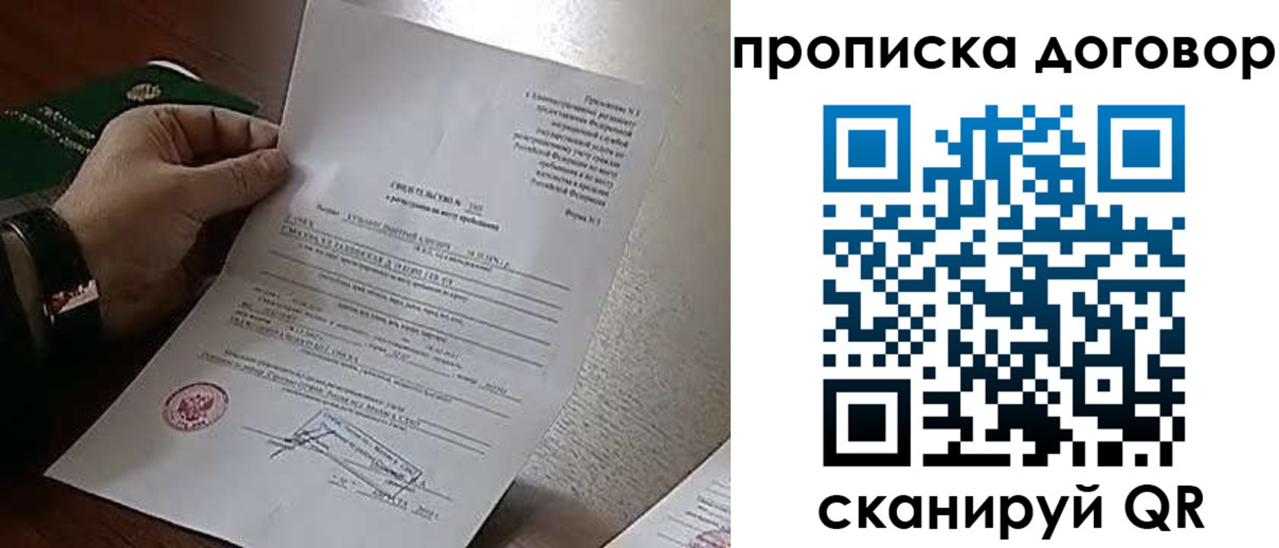 прописка законно в Моршанске