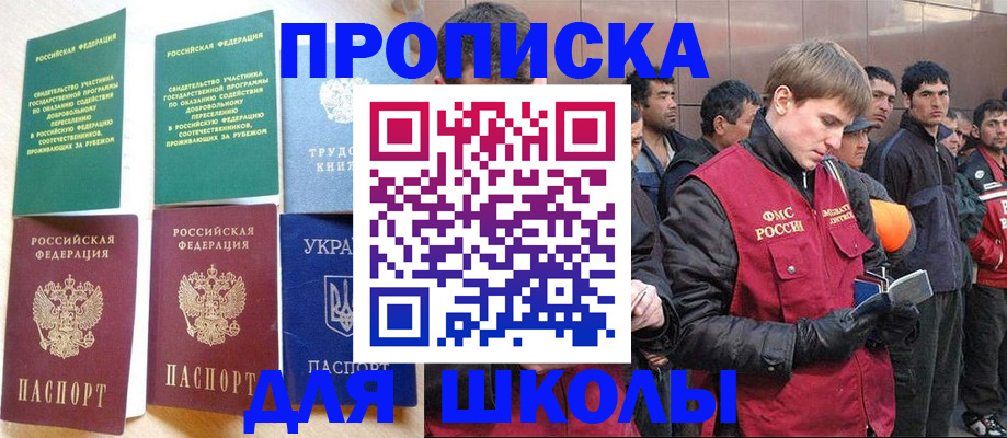 прописка 2025 в Моршанске