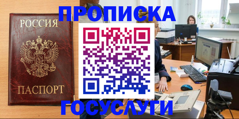 где прописаться в Моршанске